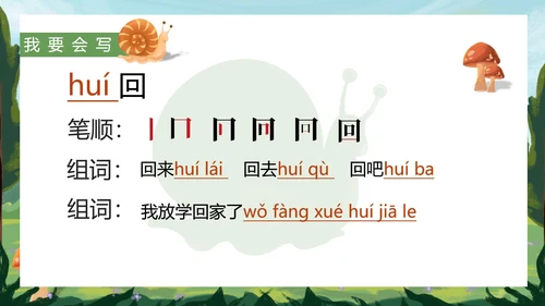 绿色户外语文教学课件PPT模板
