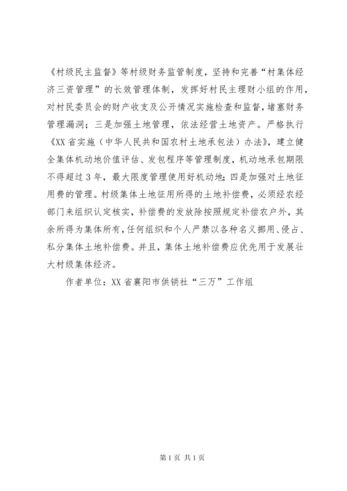 发展壮大村集体经济现场会发言[优秀范文五篇]_1 (2).docx