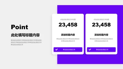 业绩亮点-紫色商务风2项数据对比图示