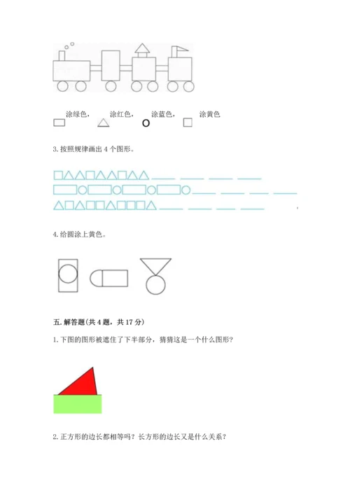 西师大版二年级下册数学第四单元 认识图形 测试卷（含答案）word版.docx