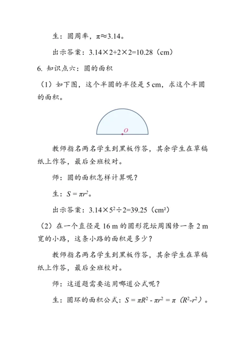 9.2《总复习--图形与几何》（教案）人教版六年级数学上册