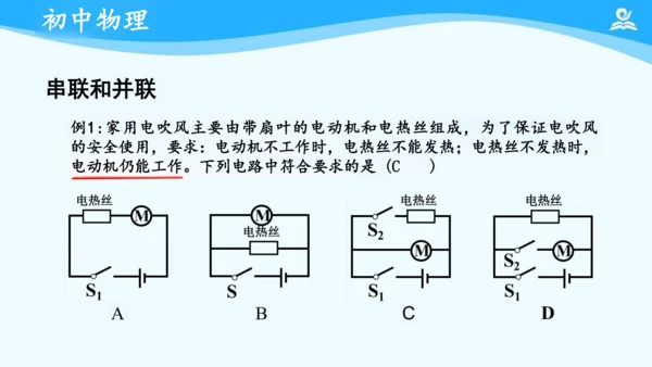 第十五章 电流和电路 复习课件（共20张PPT）