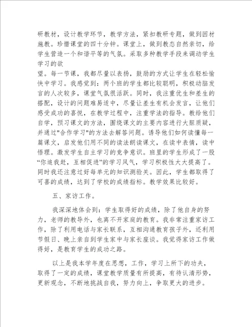 小学教师个人年度考核工作总结