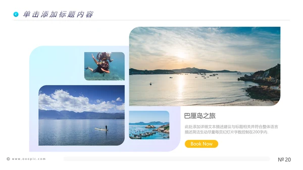 欧美风海滩度假旅行旅游宣传动态PPT模板