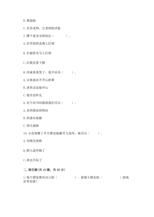 部编版二年级下册道德与法治期末考试试卷精品（满分必刷）.docx