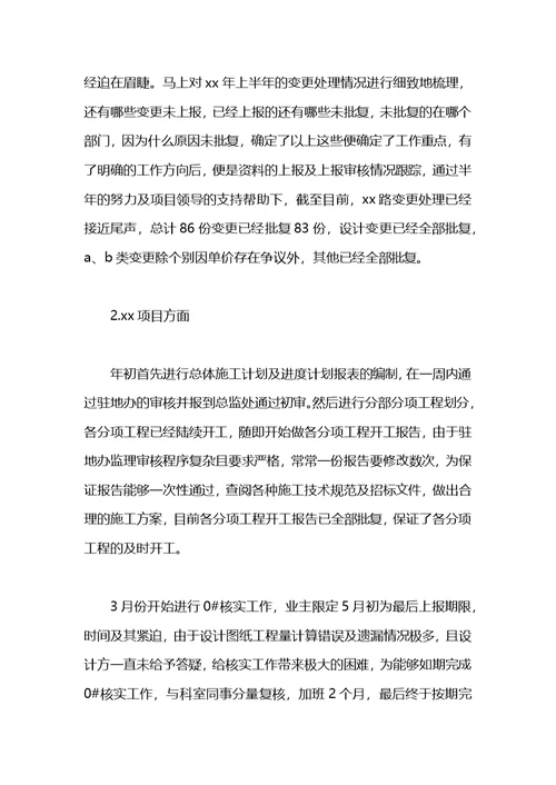 2021年组工干事上半年工作总结