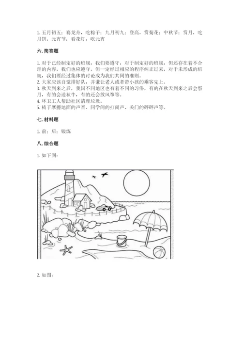 部编版二年级上册道德与法治期末测试卷含答案【培优a卷】.docx
