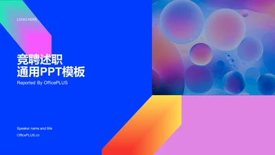 蓝色竞聘述职PPT案例