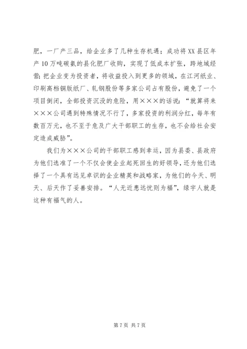 企业公司党委书记先进事迹.docx