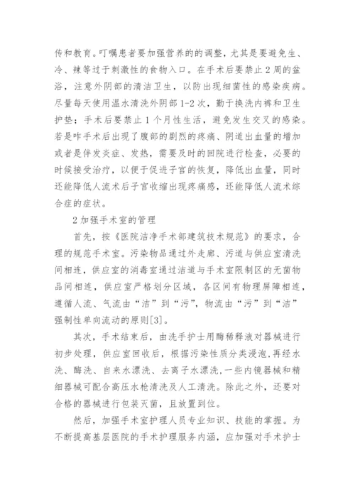 无痛人流的临床护理医学论文.docx
