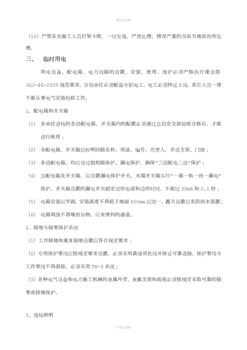 精装修阶段安全管理制度.docx