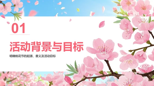 粉色插画风桃花节活动方案展示PPT模板