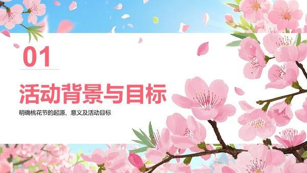 粉色插画风桃花节活动方案展示PPT模板