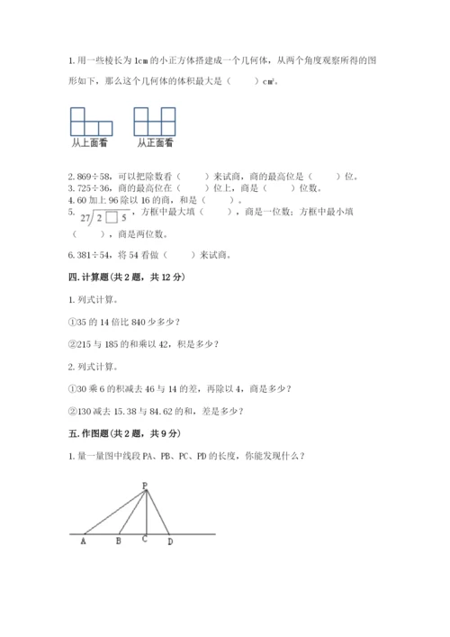 苏教版四年级上册数学期末卷及参考答案【模拟题】.docx