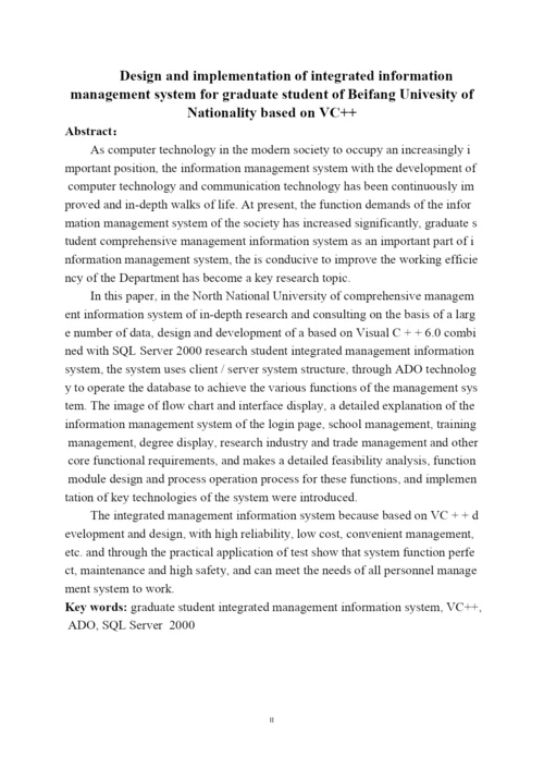 毕业设计(论文)--基于vc--的北方民族大学研究生综合信息管理系统的设计与实现.docx