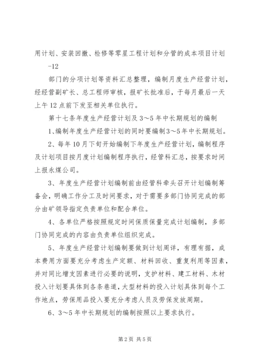 公司生产经营管理办法 (2).docx