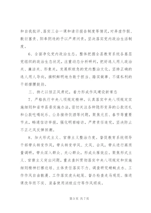 XX年教育系统党风廉政建设工作计划.docx