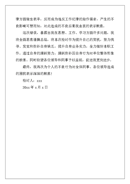 工作犯错检讨书1010字范文4篇
