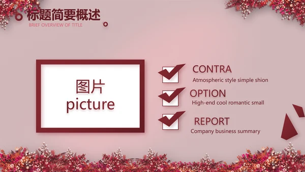 红色喜庆中式婚礼策划宣传PPT动态