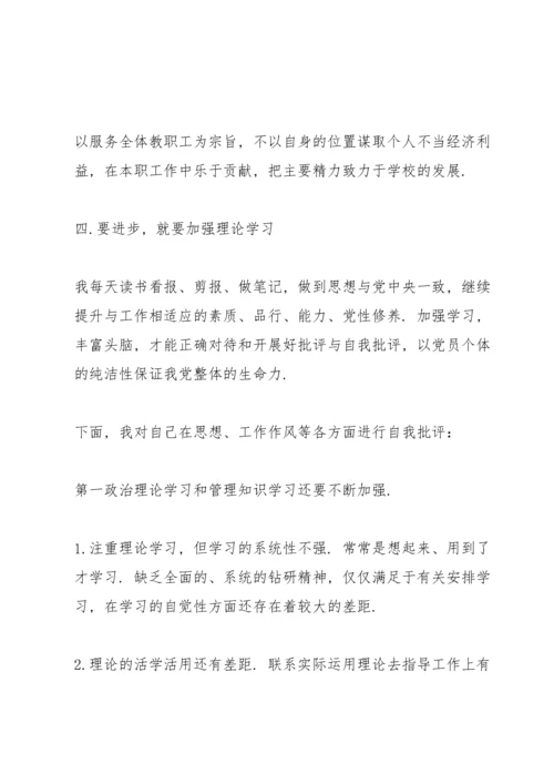 组织生活会批评与自我批评材料十一篇.docx