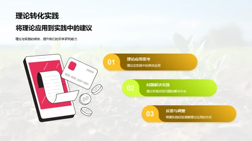 农学实践与理论探析