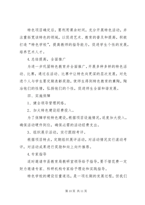 学校创建汇报材料.docx