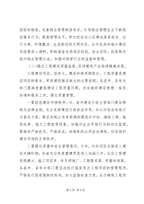 副州长在住房和城乡建设工作讲话.docx