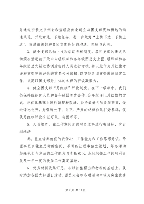 篇一：团委组织部工作计划.docx