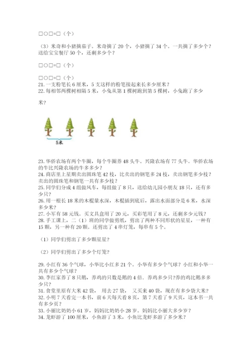 小学二年级数学应用题大全及答案（精选题）.docx