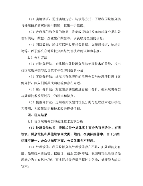 垃圾分类与处理技术的现状与未来