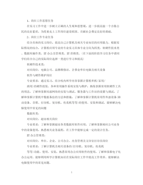 精编之个人顶岗实习工作计划范文.docx