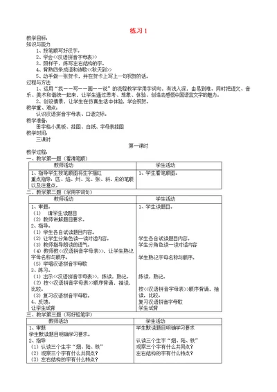 二年级语文上册练习1教案苏教版