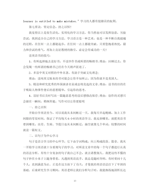 精编之学生个人学习计划范文.docx