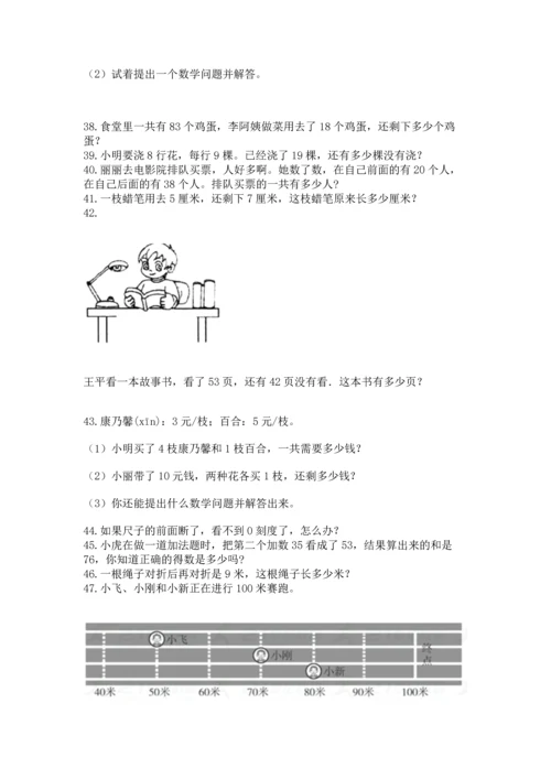 小学二年级上册数学应用题100道及参考答案【实用】.docx