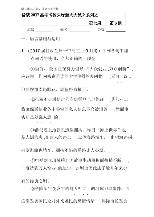 2017高考语文第七周第03组(解析版)含解析 1611