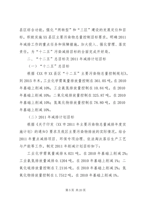 环保局上半年总量减排工作总结和下半年总量减排计划.docx