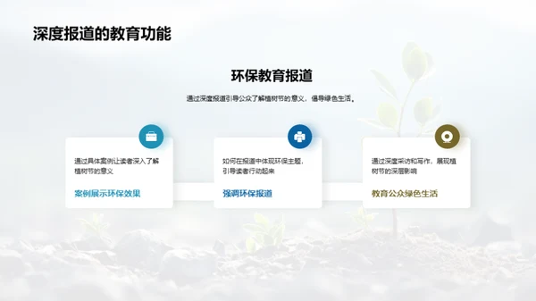 植树节深度报道研究