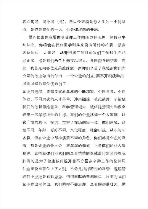 领导激励员工大会上的发言稿员工激励大会发言稿