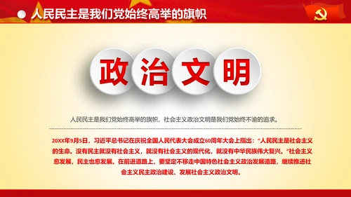 专题党课治国理政重要讲话解读党政PPT