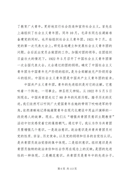 增强共青团员意识主题教育心得体会.docx