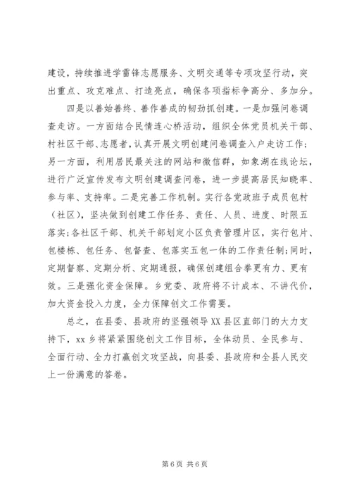 创建全国文明城市攻坚动员大会表态发言稿3篇.docx