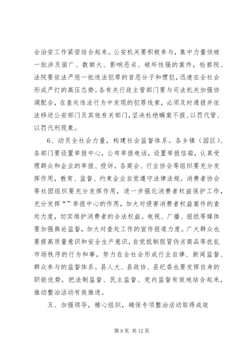 县长在市场秩序整顿工作会发言.docx