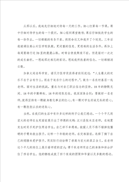 教师责任与爱的演讲稿