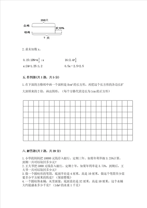 小学数学六年级下册期末测试卷及参考答案黄金题型