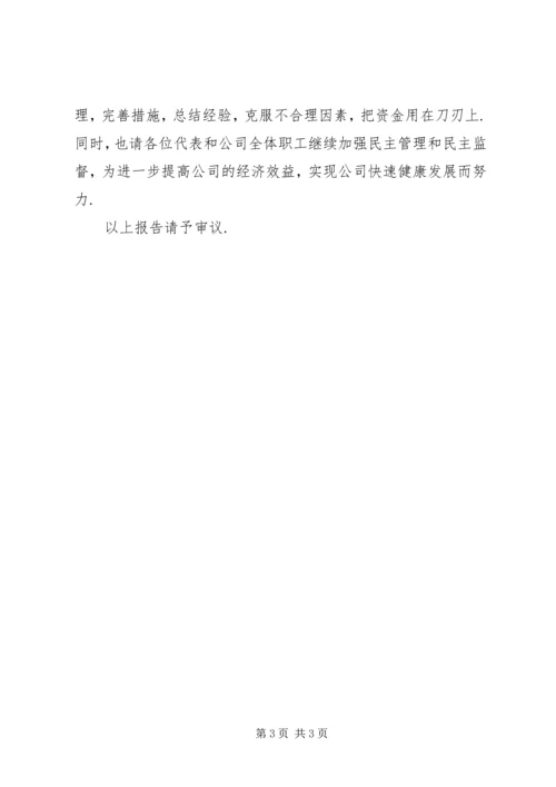 公司业务招待费使用情况报告 (5).docx