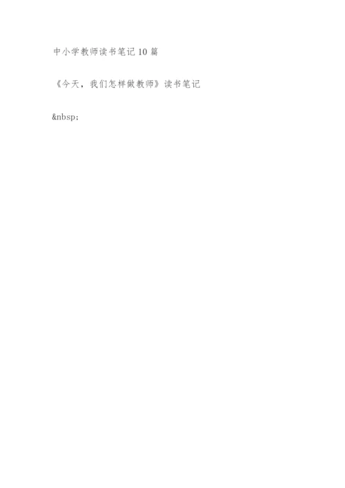 教师读书笔记《教师专业化的理论和实践》.docx