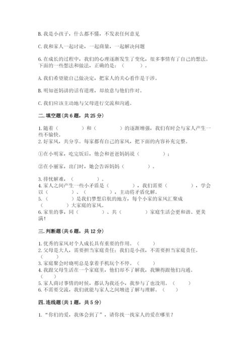 道德与法治五年级下册第一单元《我们是一家人》测试卷附答案【考试直接用】.docx