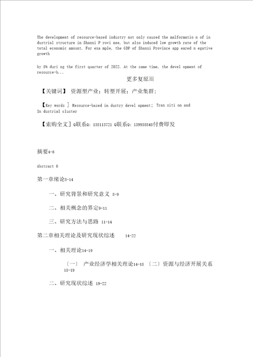资源型产业转型发展产业集群论文