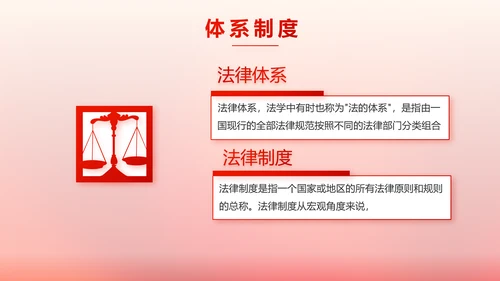 红色大气普法工作条例动态PPT模板