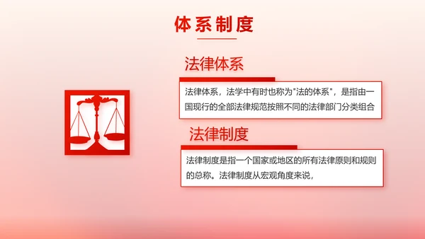 红色大气普法工作条例动态PPT模板